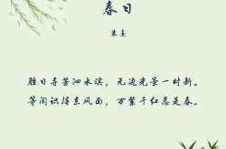 描写春天的古诗,古诗中的春天画卷