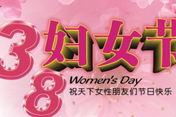 3月8日妇女节的来历,三八妇女节的百年历程