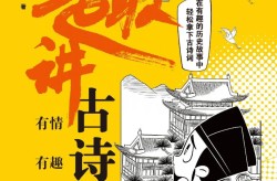 【汉图推荐】古文诗词像“天书”?这节趣味课堂带你“玩”起来2025年6月18日