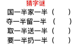 半部春秋(猜一字),探寻历史成语的智慧奥秘