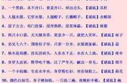 九岁儿童谜语大全,趣味益智，启迪智慧